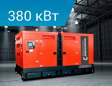 Дизельный генератор Energoprom ESC 475/400 в кожухе